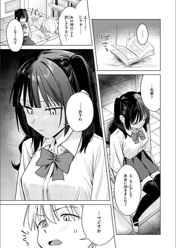 先輩！ 俺とエッチの練習してください！（単話）_7枚目の画像